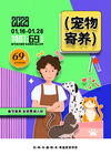 宠物寄养