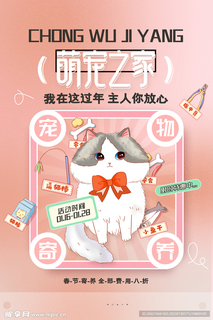 萌宠之家