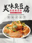 臭豆腐 