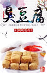 臭豆腐