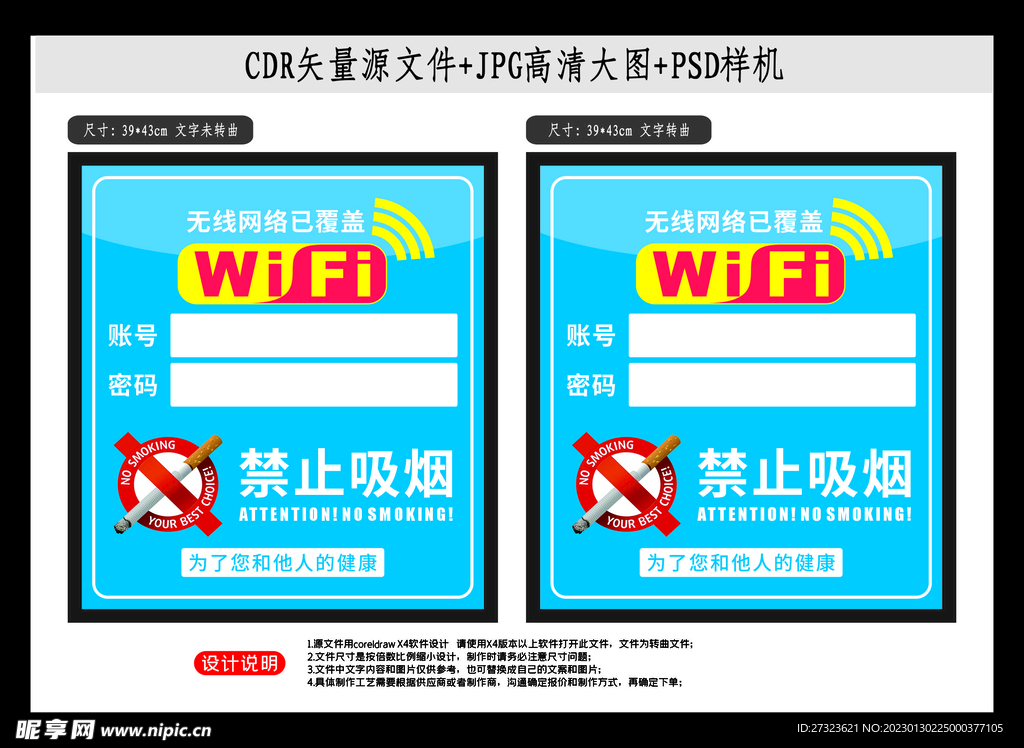 WIFI网路 无线网络