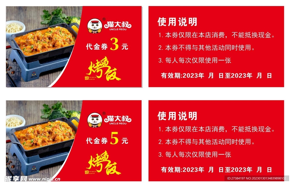 猫大叔无骨烤鱼饭名片代金券