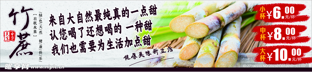 竹蔗汁