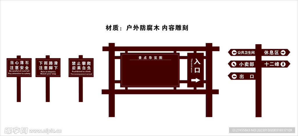 景区标识牌