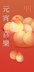 元宵节海报