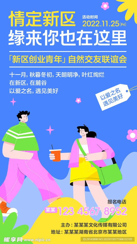 情人节插画