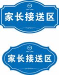 家长等候区