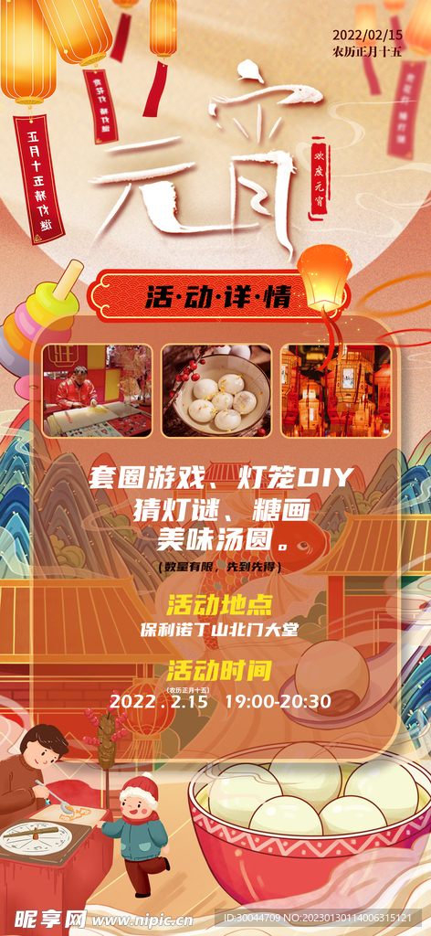 元宵节