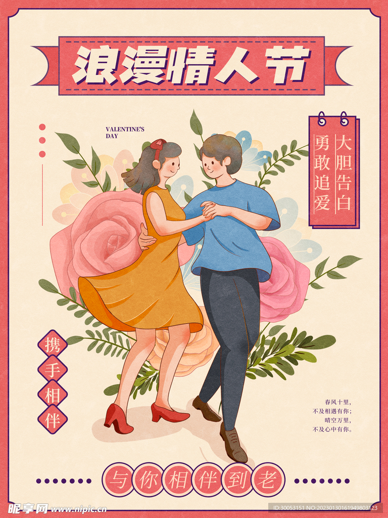 情人节海报