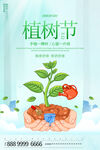 植树节海报