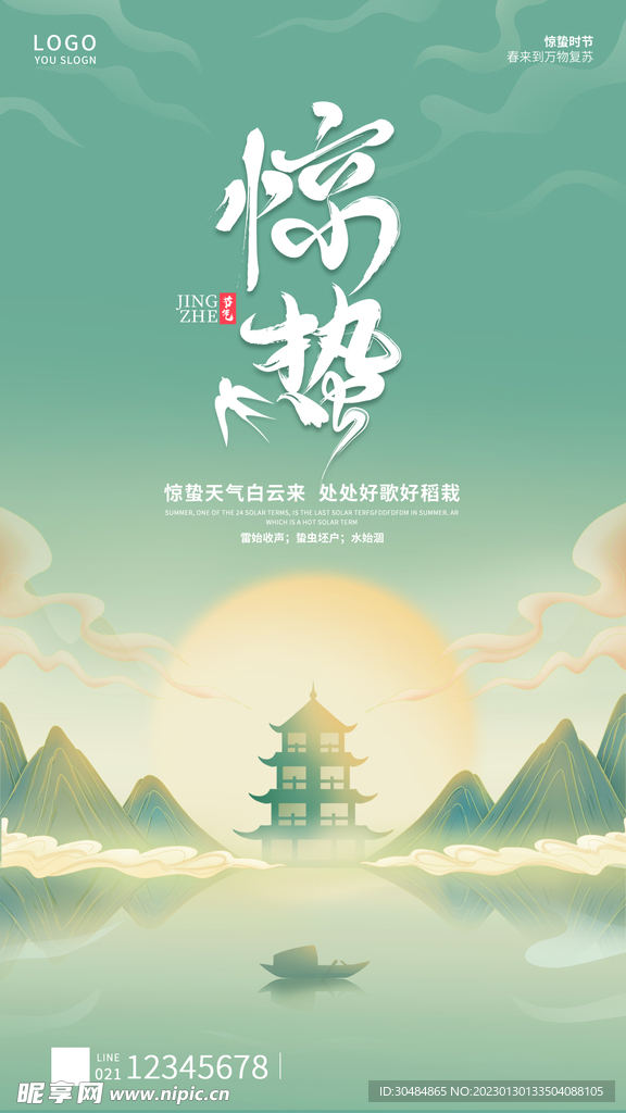 惊蛰