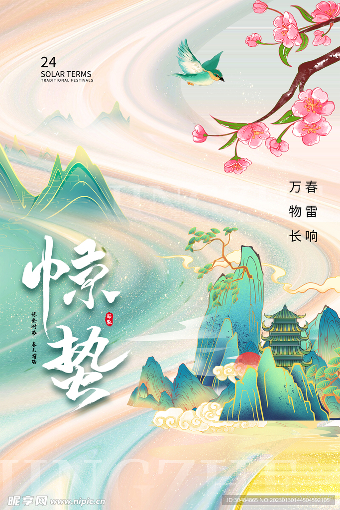 国潮惊蛰海报