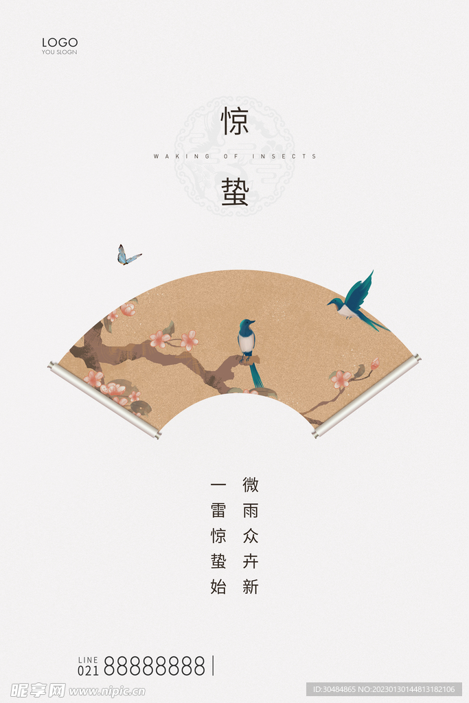 惊蛰