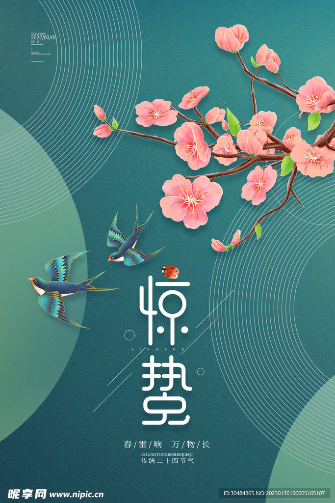 惊蛰