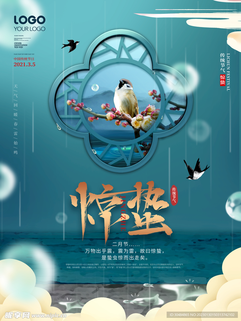 大气惊蛰海报