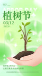 312植树节