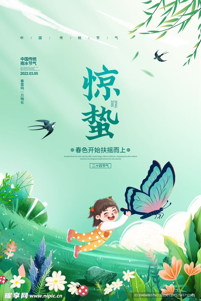 惊蛰