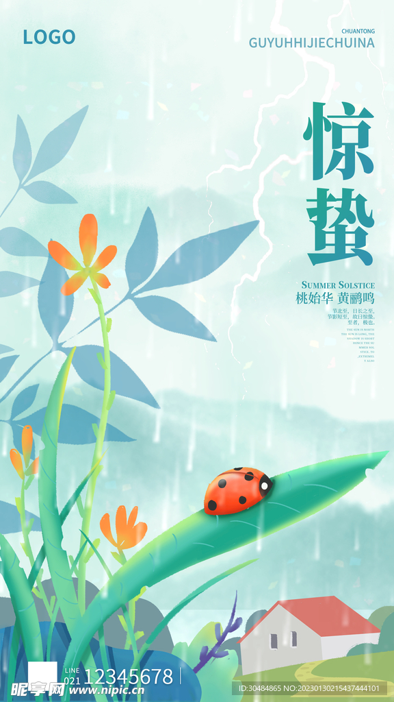 卡通惊蛰海报