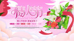 情人节宣传海报