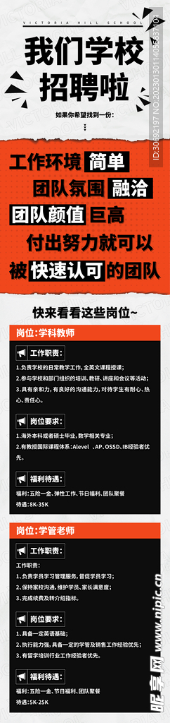 招聘海报