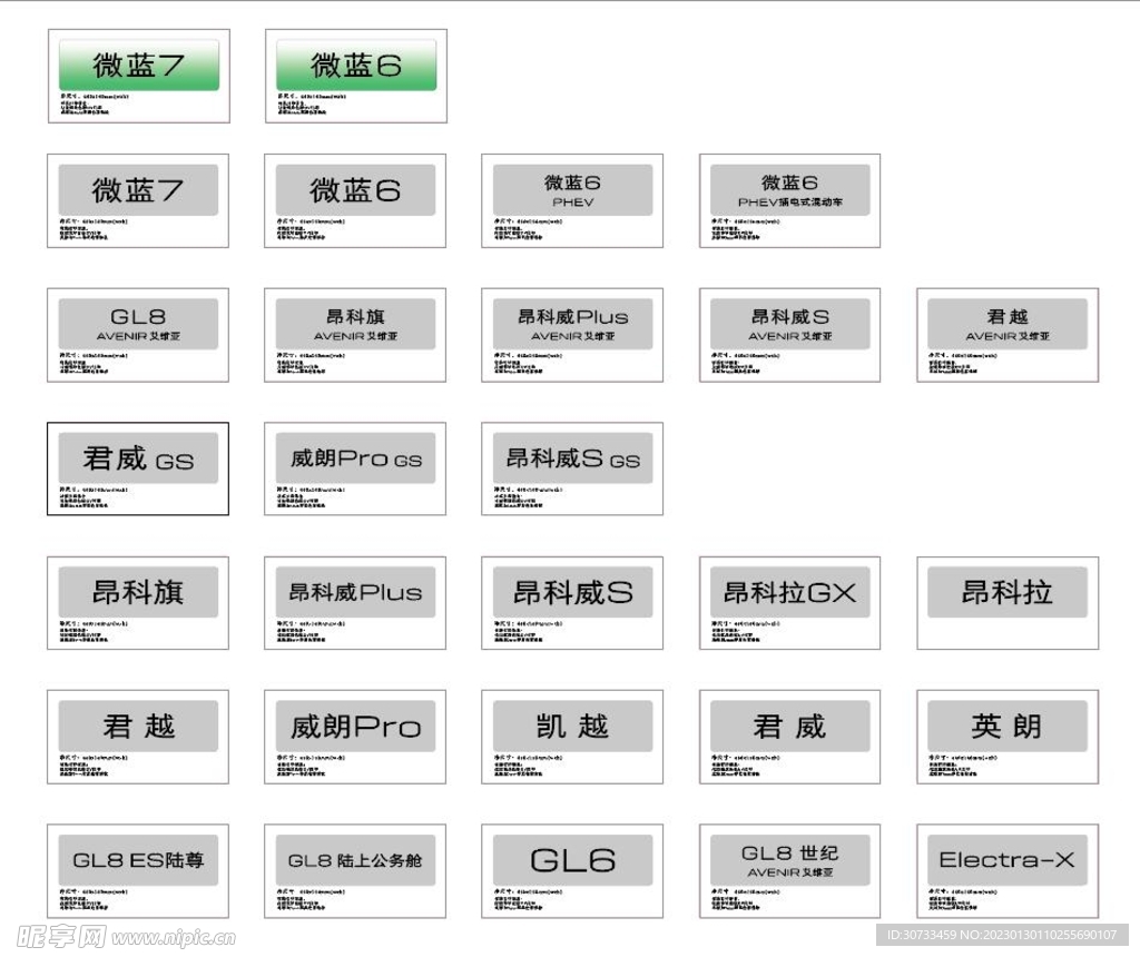 别克全车系车铭牌