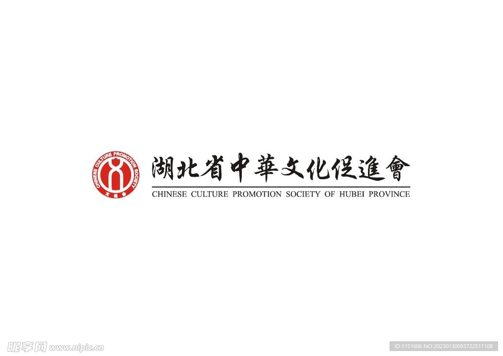 湖北省中华文化促进会LOGO