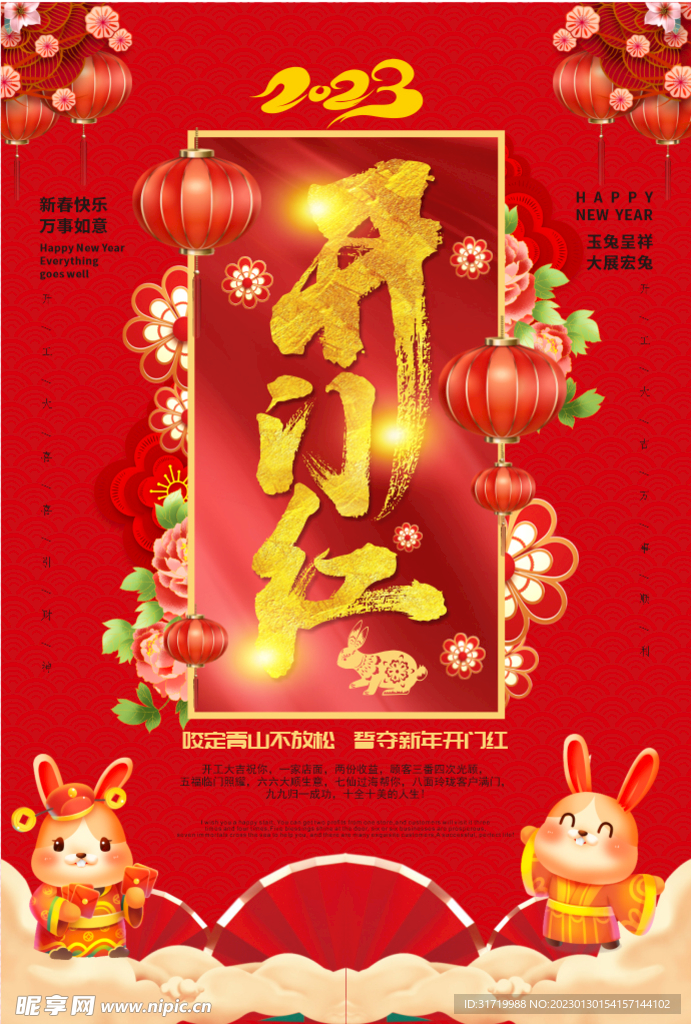 开工大吉
