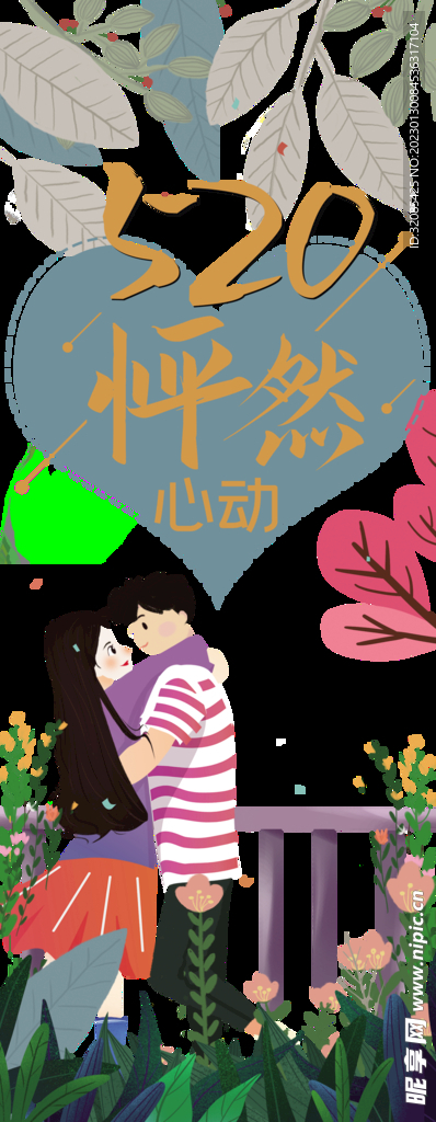 情人节背景