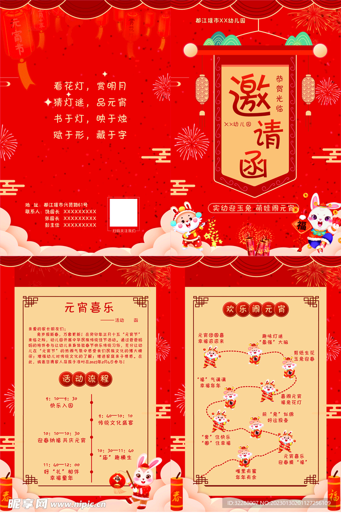 元宵文化展板