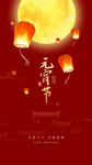 元宵节海报