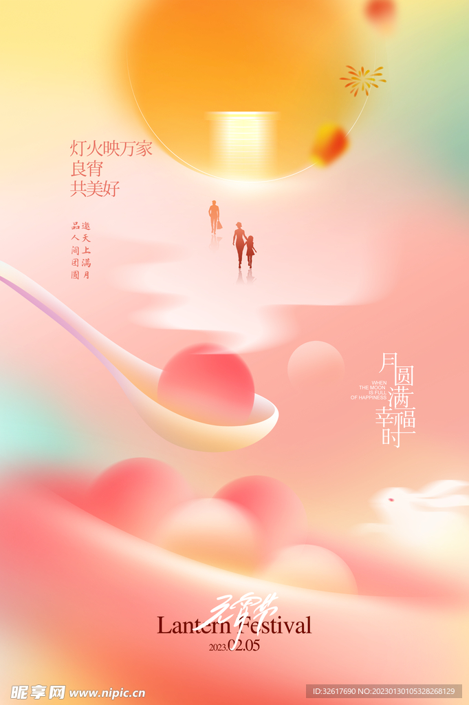 元宵节海报