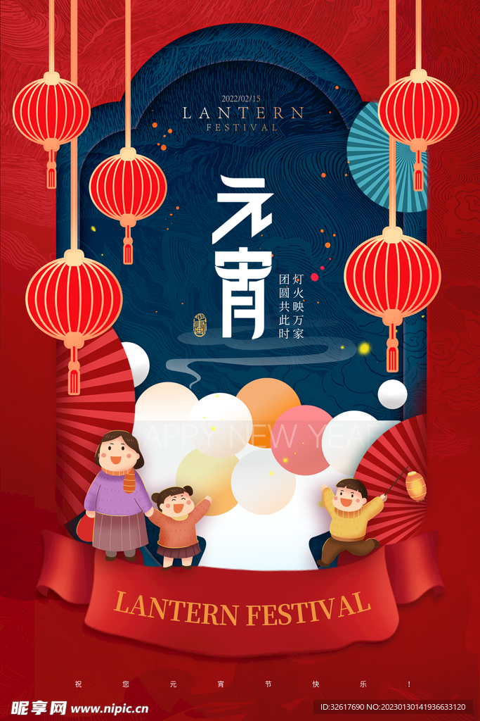 元宵节海报