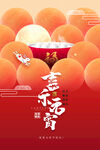 元宵节海报