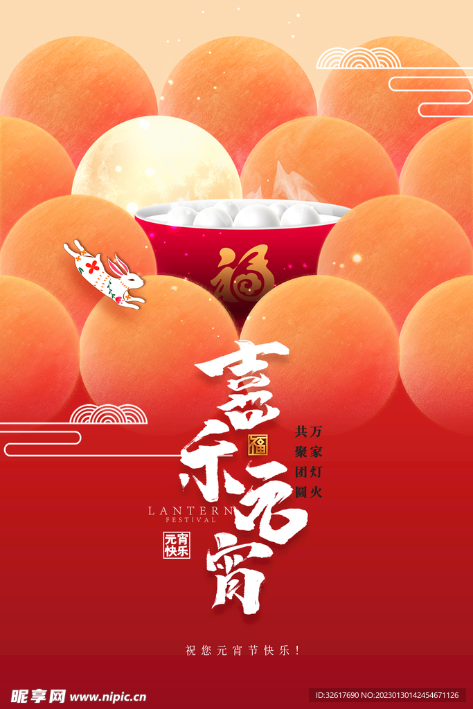 元宵节海报