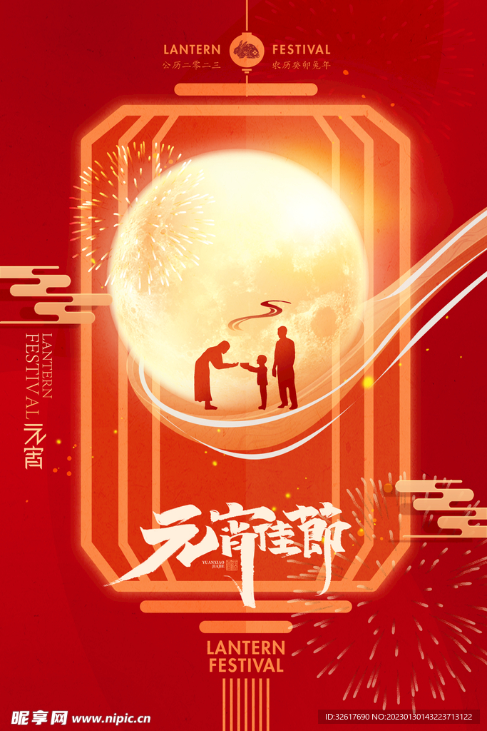 元宵节海报