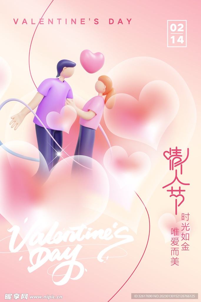 情人节海报