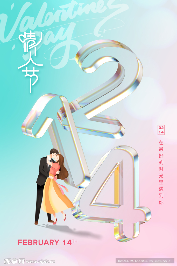 情人节海报 
