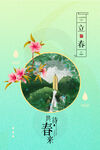立春