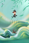 立春 