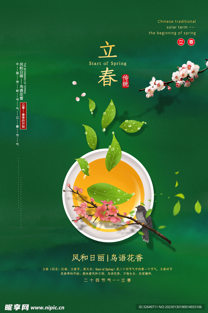 立春 
