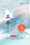 立春 