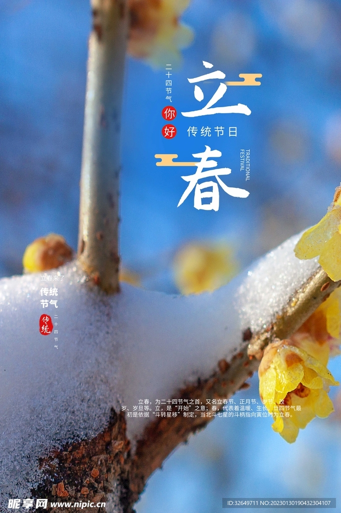 立春 
