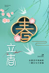 立春 