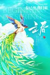 立春 