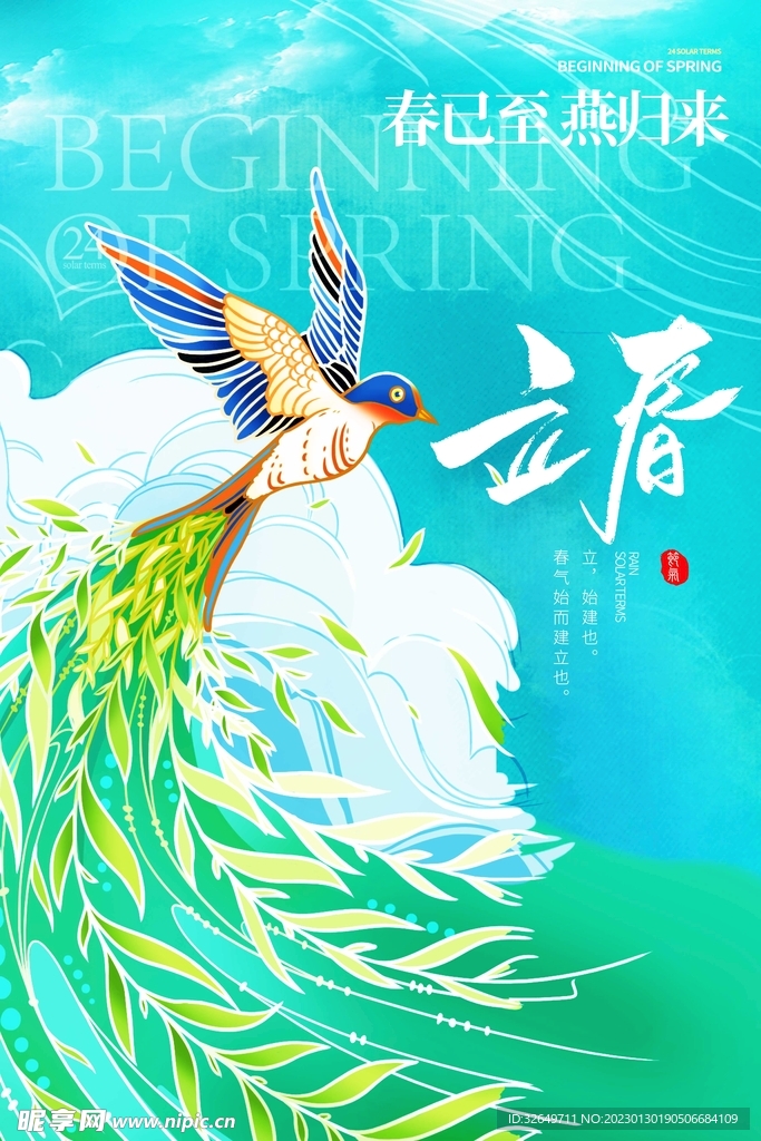立春 
