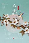 立春 