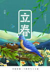 立春