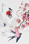 立春 