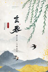 立春 