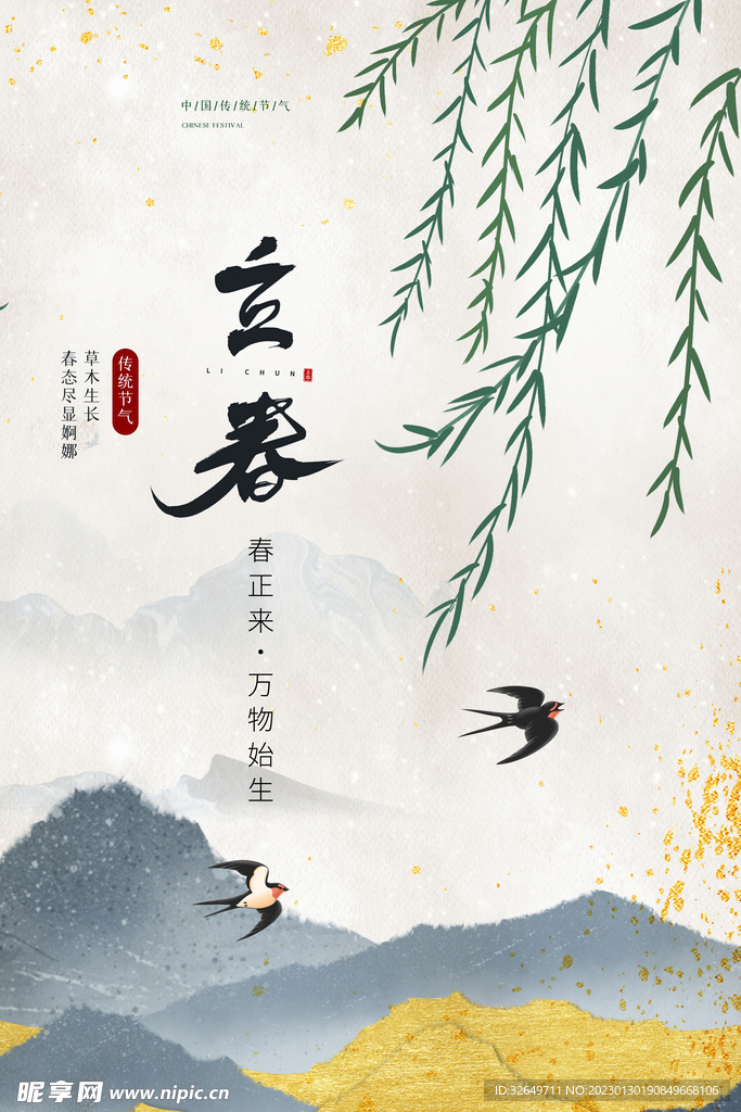 立春 
